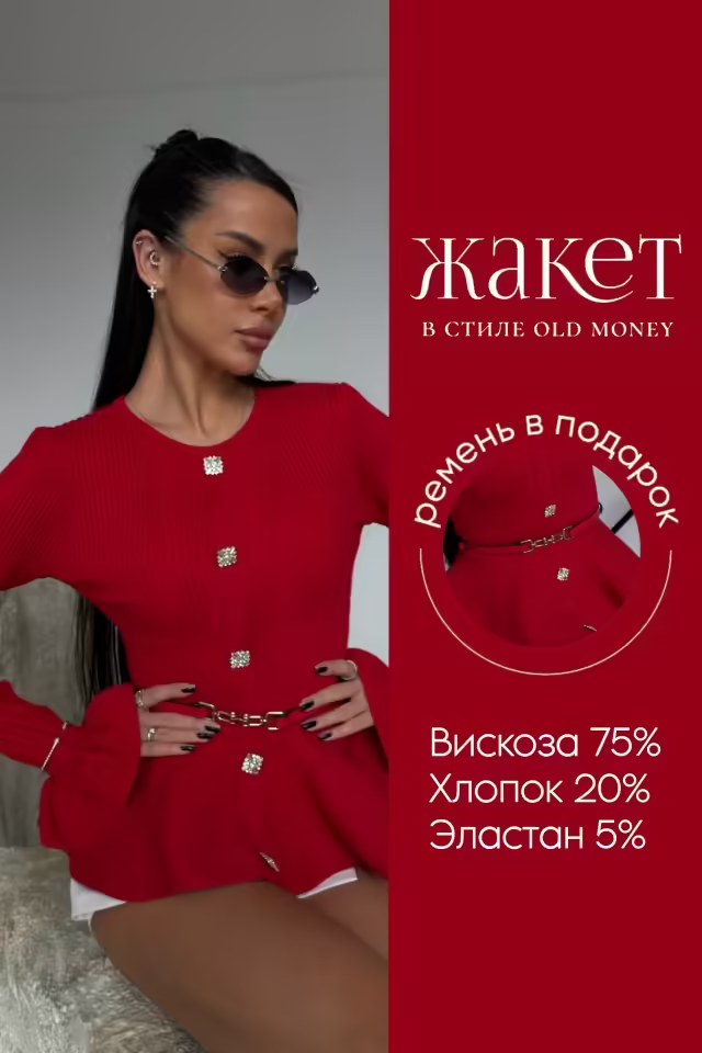 Женские жакеты