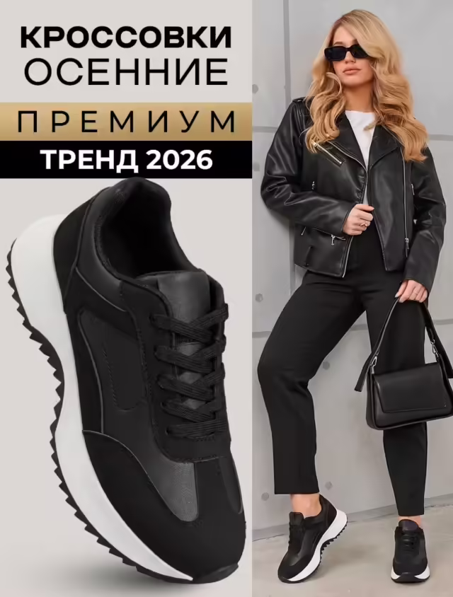 Женские кроссовки