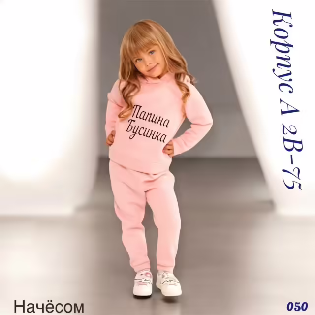 Детские костюмы