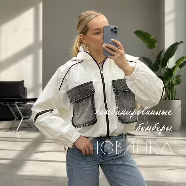 Комбинированные женские бомберы