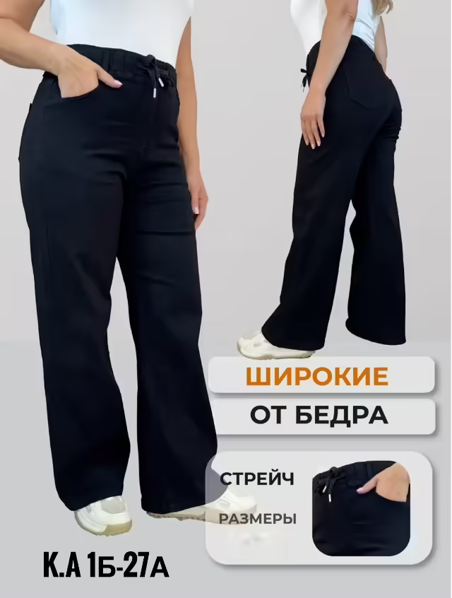 Женские джинсы