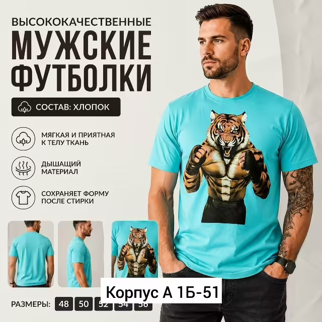 Хлопковые мужские футболки