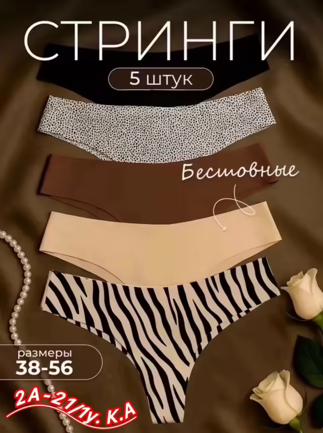 Женские трусы. фото 3