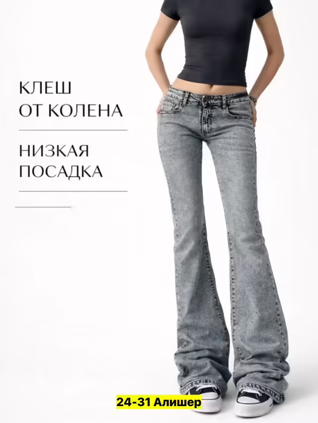 Детские джинсы