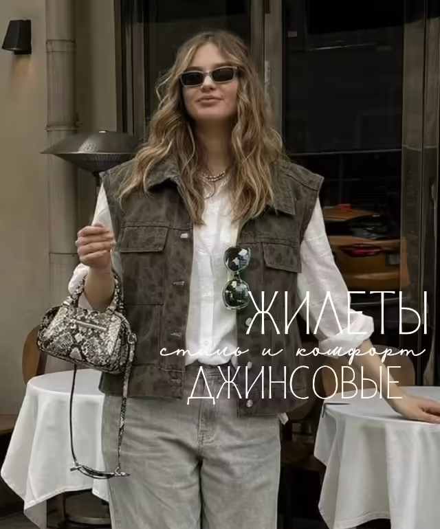 Джинсовые женские жилетки