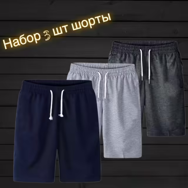Хлопковые мужские шорты. фото 2