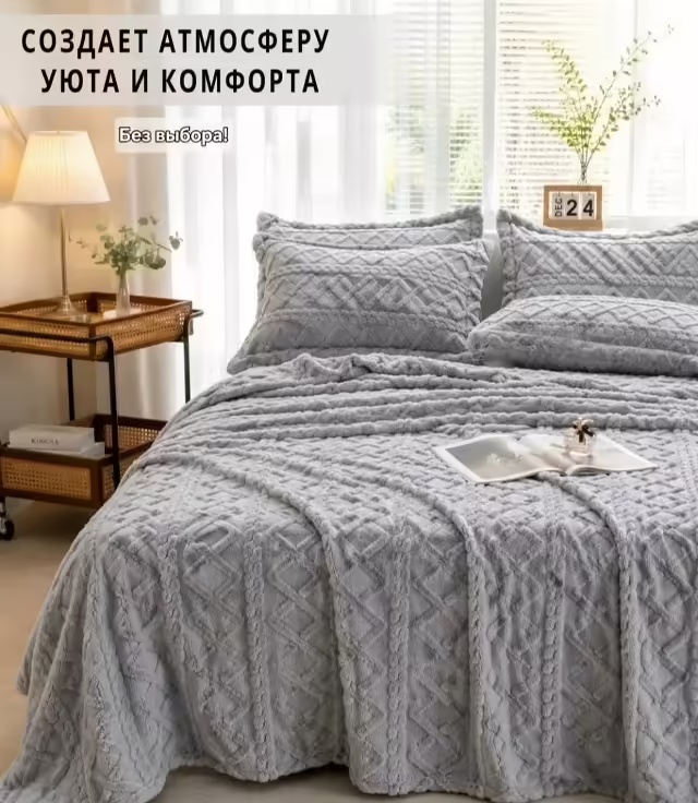 Пледы