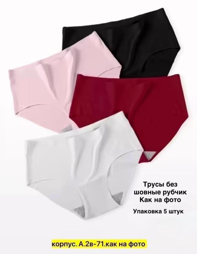 Бесшовные женские трусы. фото 3