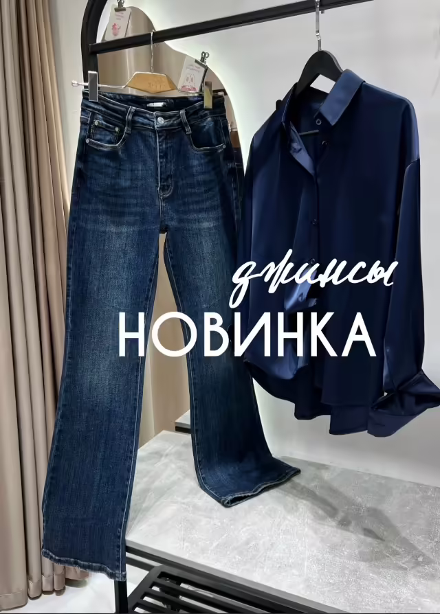 Женские джинсы