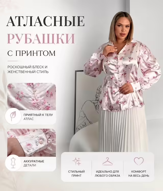 Женские рубашки с принтом
