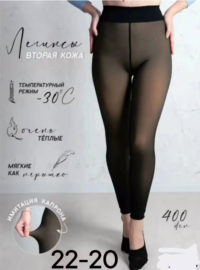 Женские лосины с эффектом второй кожи на меху термо