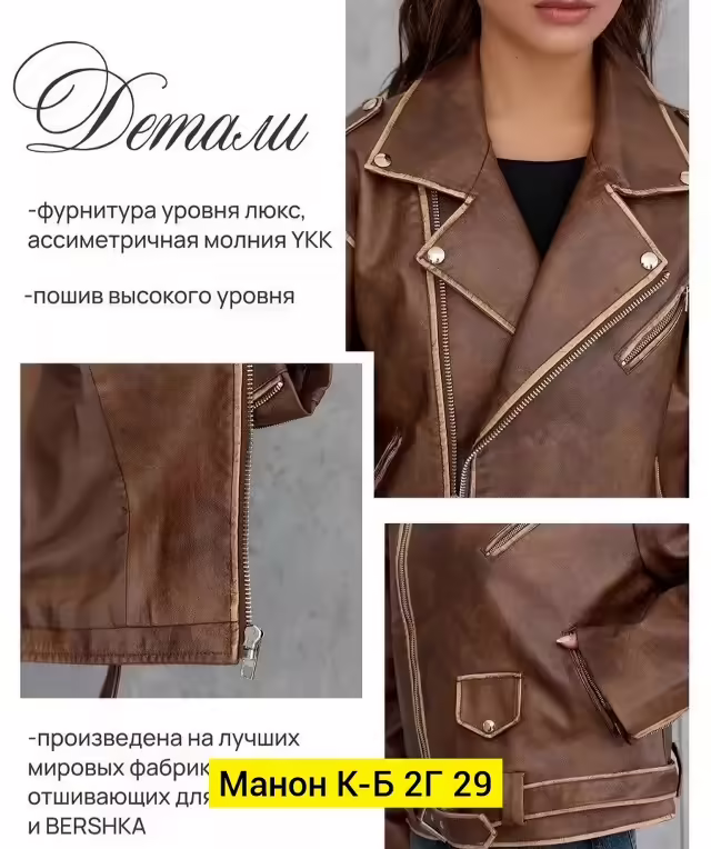 Женские косухи. фото 3