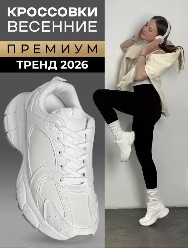 Женские кроссовки