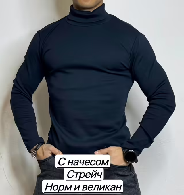Хлопковые мужские водолазки