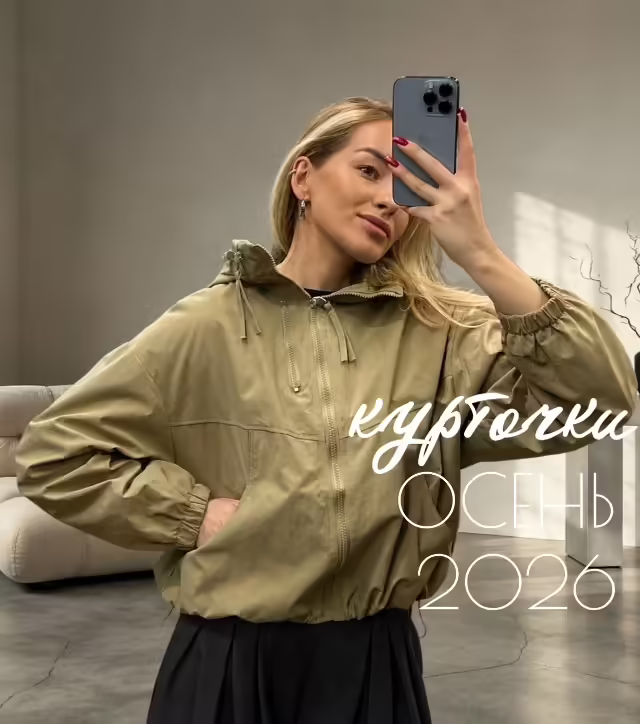 Осенние лёгкие женские куртки 2026