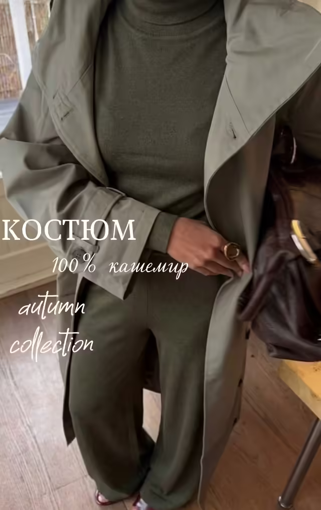 Стильные женские костюмы
