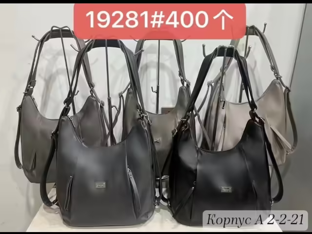 Сумки