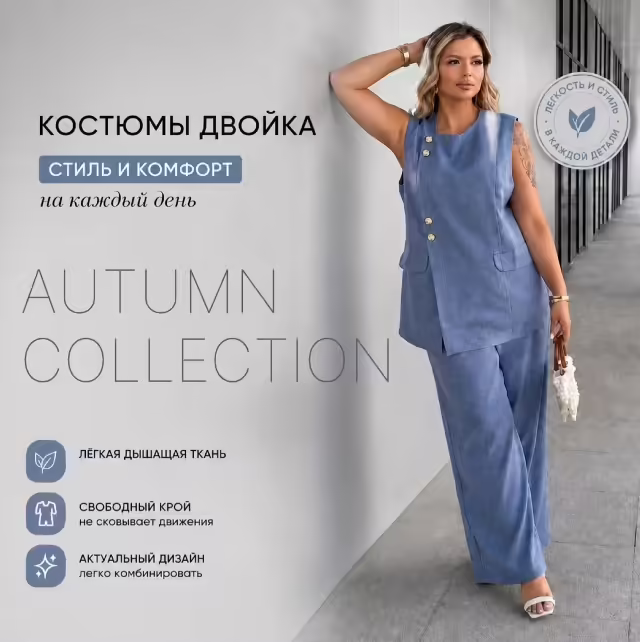 Женские костюмы