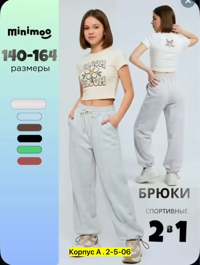 Детские брюки