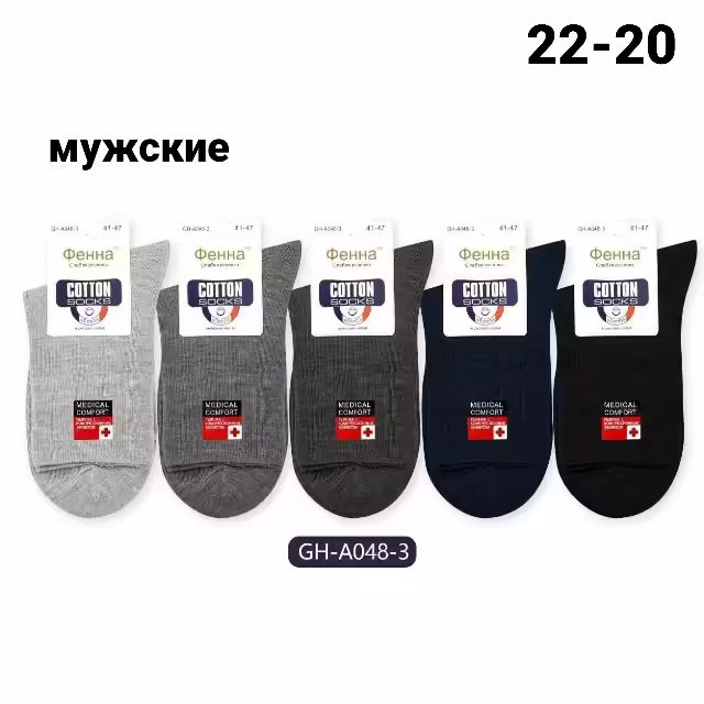 Медицинские однотонные мужские носки