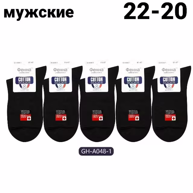 Медицинские однотонные мужские носки. фото 3