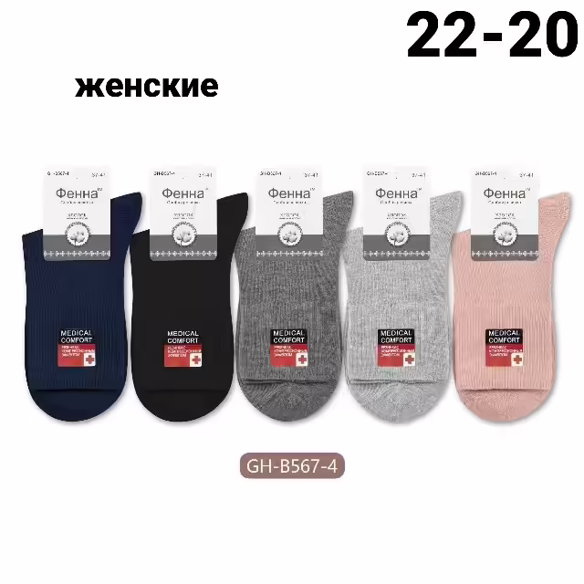 Медицинские однотонные женские носки