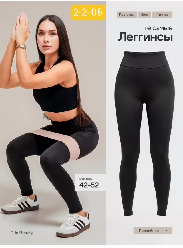 Женские лосины