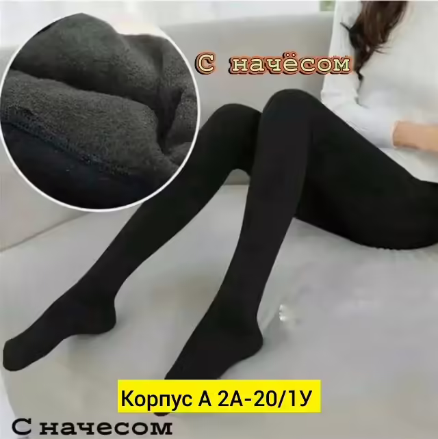 Женские колготки бамбук
