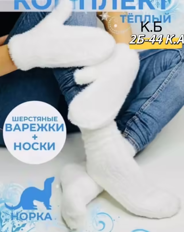 Женские носки