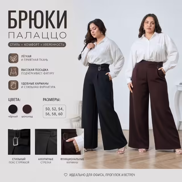 Женские брюки палаццо