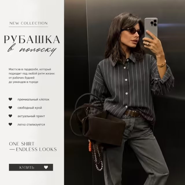 Женские рубашки в полоску