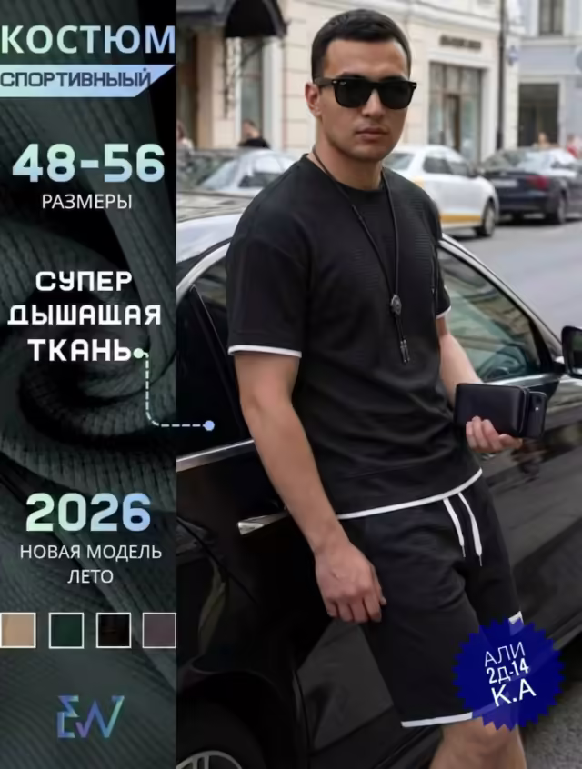 Вафельные мужские костюмы