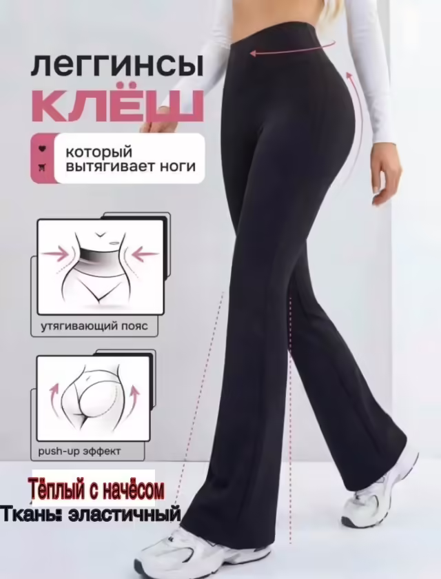 Тёплые женские лосины с начёсом