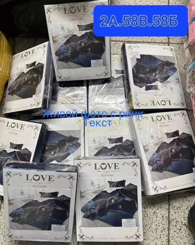 Постельное бельё