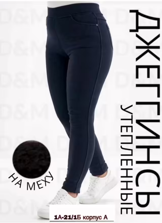 Отличные тёплые женские джегенсы с мехом