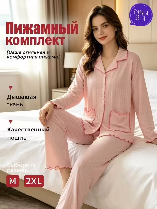 Женские пижамы