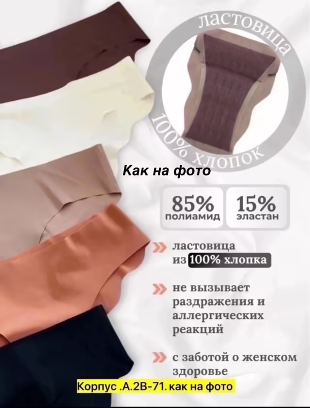 Бесшовные женские трусы. фото 3