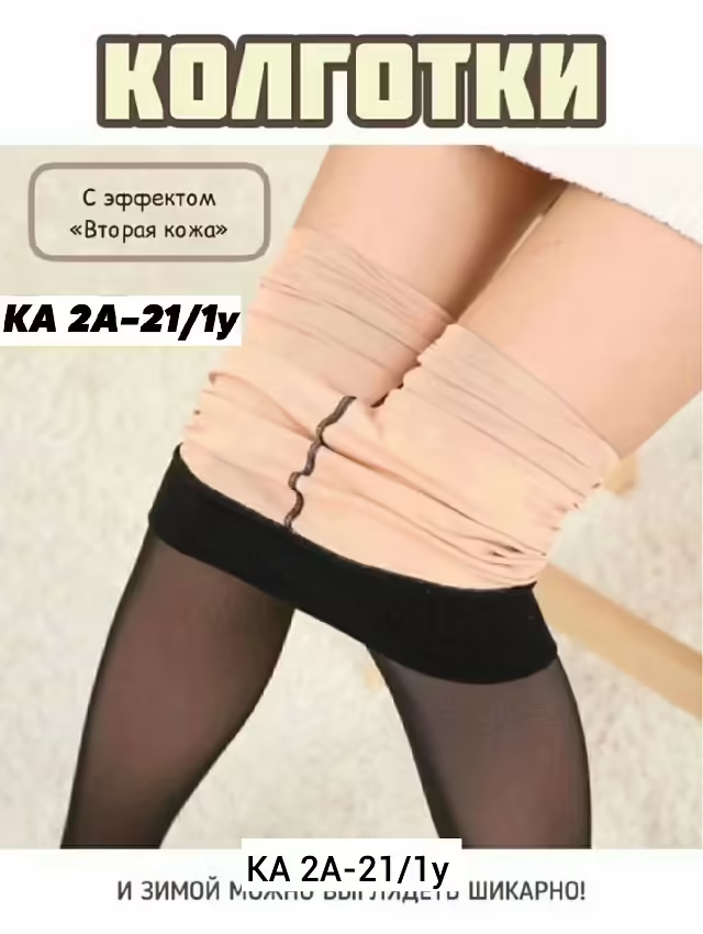 Женские колготки бамбук