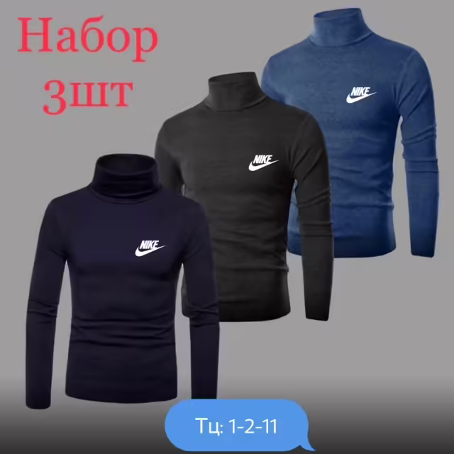 Мужские водолазки на флисе 3 шт