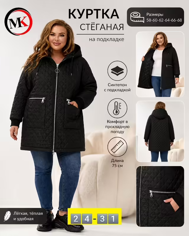 Женские куртки