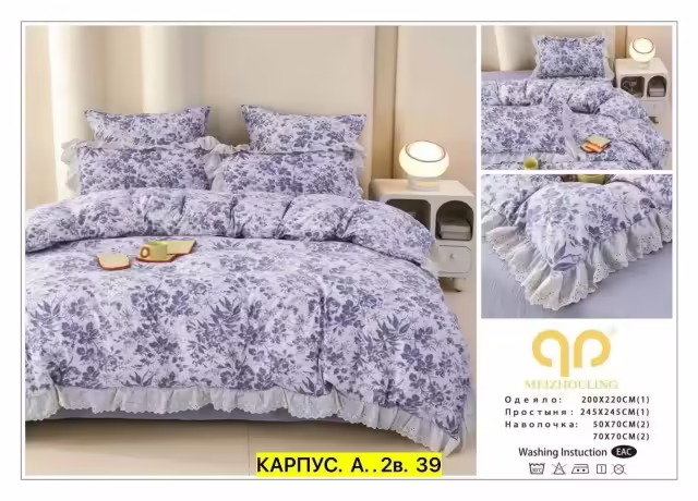 Постельное бельё
