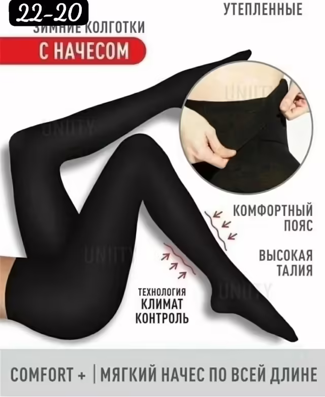 Матовые утеплённые женские колготки с начёсом