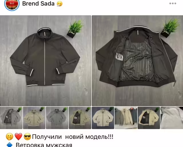 Мужские ветровки
