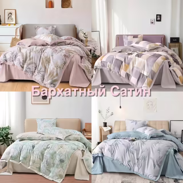 Постельное бельё