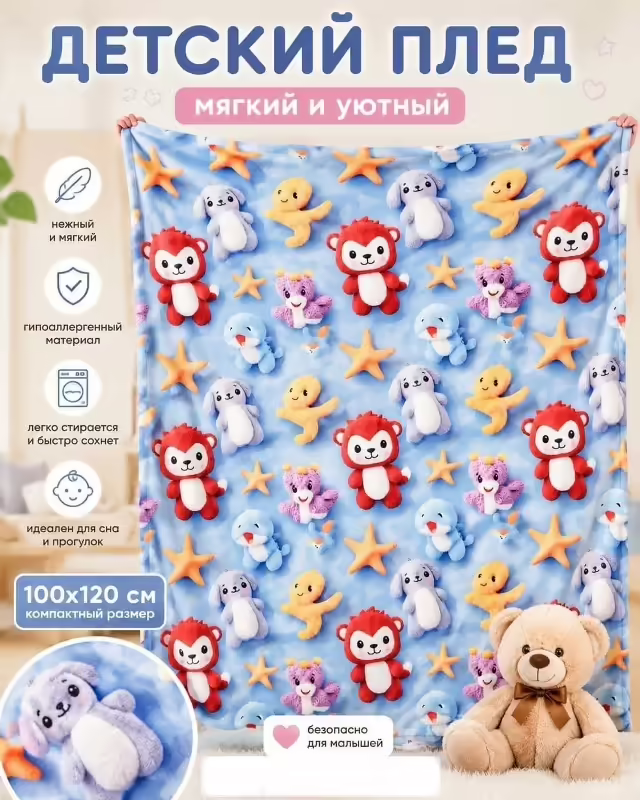Детские пледы