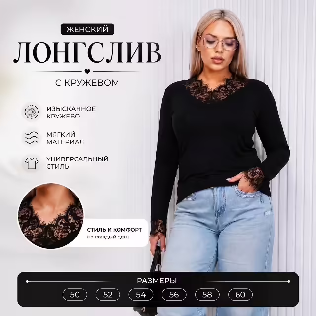 Женские лонгсливы с кружевом