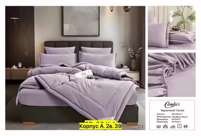 Постельное бельё
