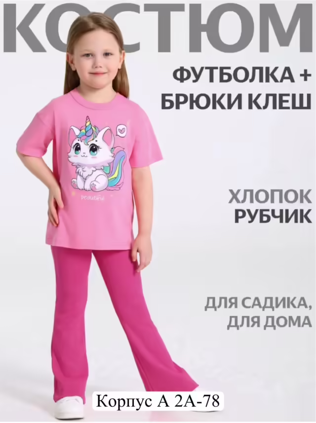 Хлопковые детские костюмы