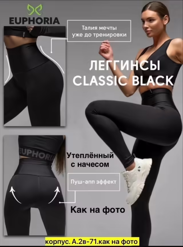 Женские лосины с начёсом