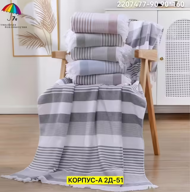 Хлопковые полотенца